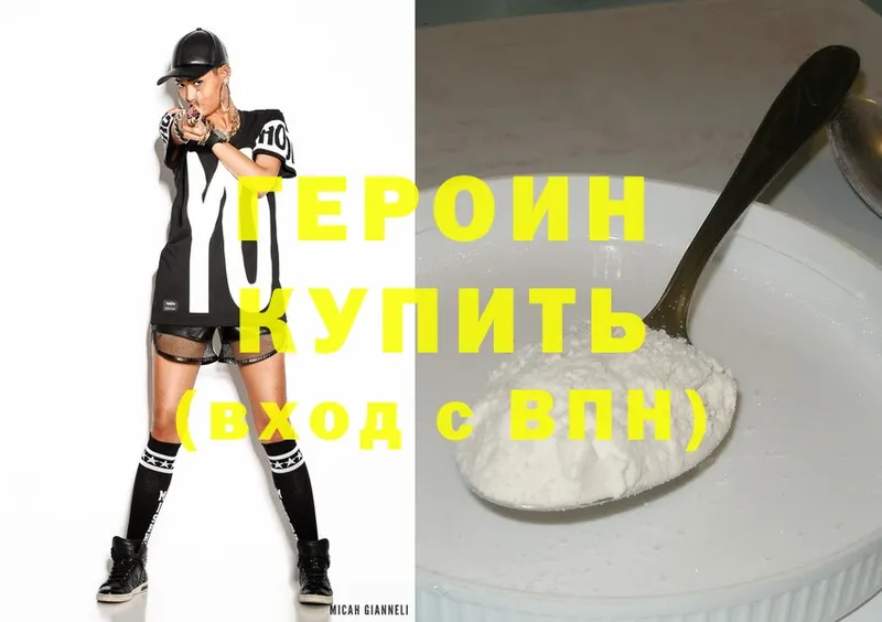 ГЕРОИН Heroin  Курильск 